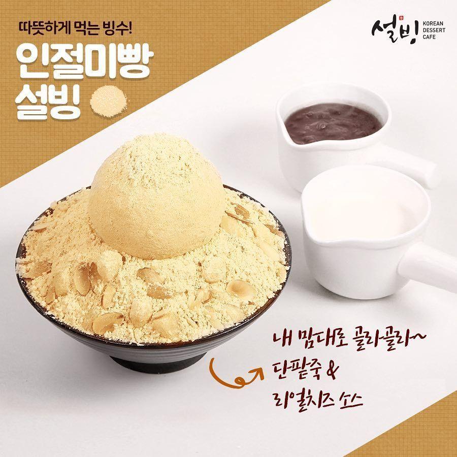 韓國雪冰推出的新款韓式打糕雪冰配有煉乳和杏仁片